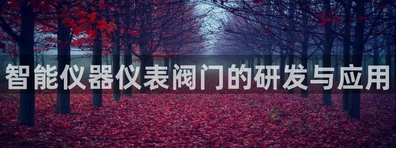 九游会网址平台