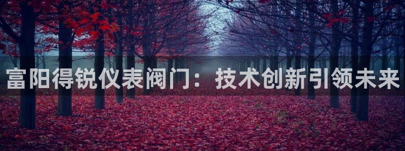 九游会官网网页版下载